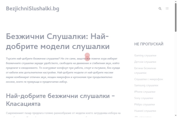 bezjichnislushalki.bg