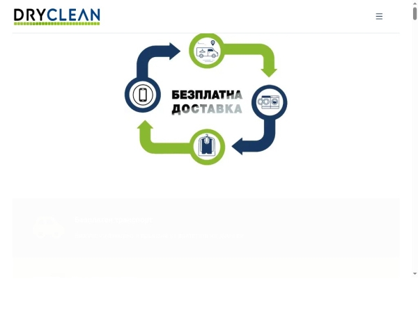 dryclean.bg