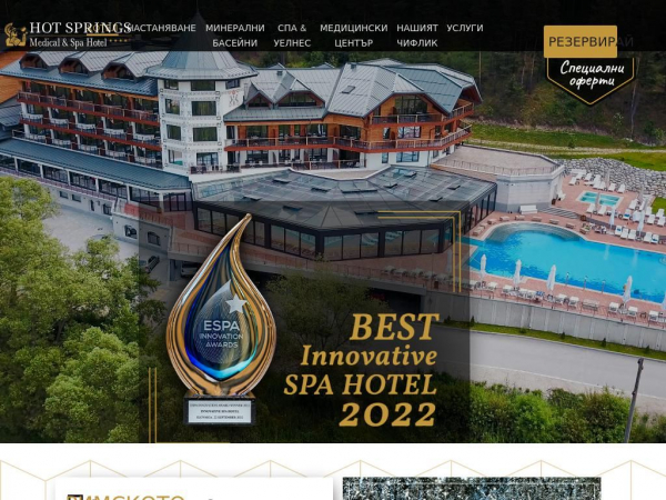 hotsprings-spa.com