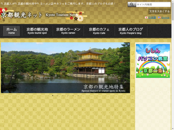 kyoto-kanko.net
