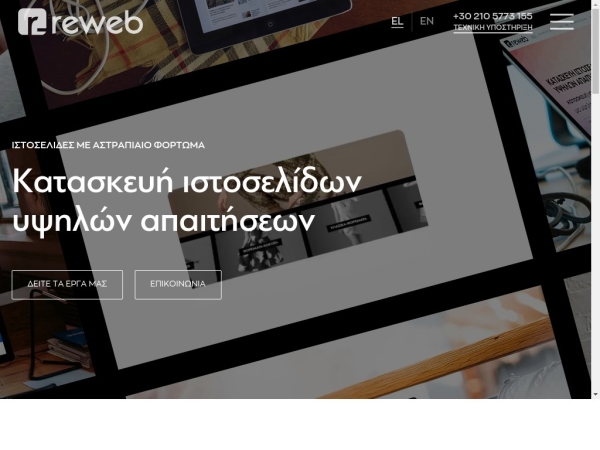 reweb.gr