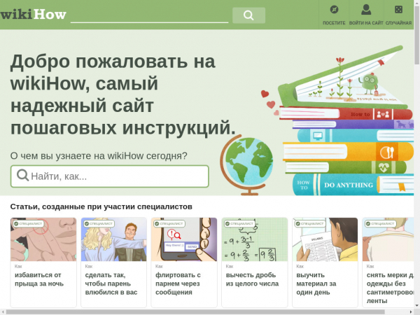 ru.wikihow.com