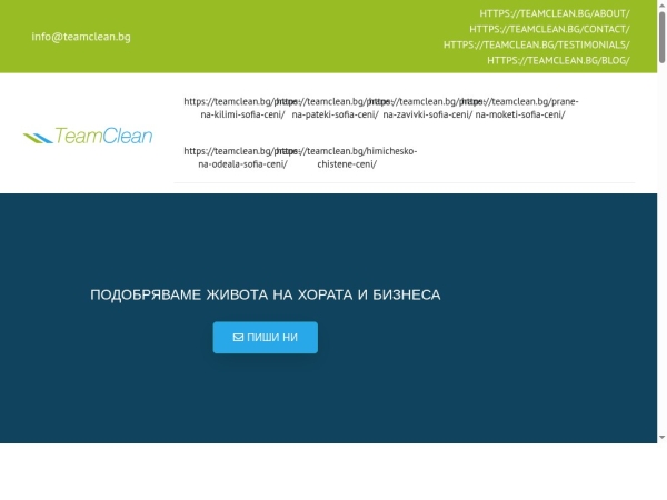 teamclean.bg