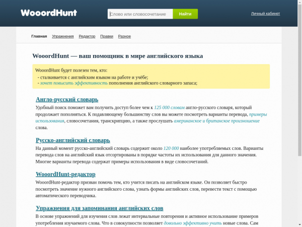 wooordhunt.ru